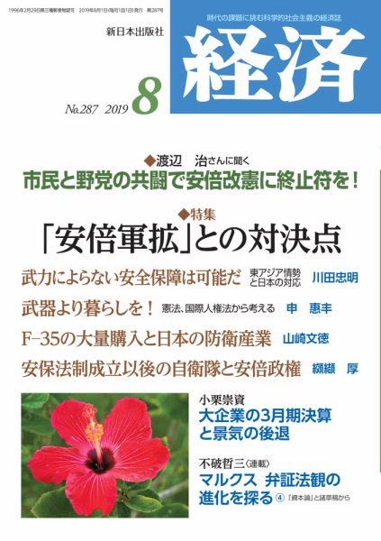 経済 2019年8月号 (発売日2019年07月08日) 表紙