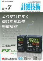 計測技術 2019年7月号 表紙
