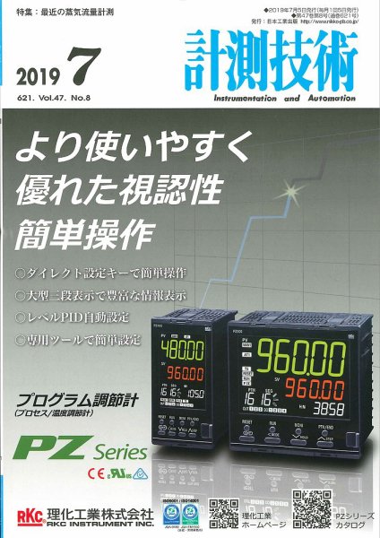計測技術 2019年7月号 (発売日2019年07月05日) 表紙