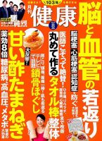 健康 2019年8月号 表紙