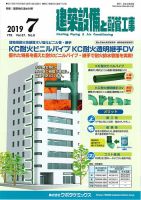 建築設備と配管工事 2019年7月号 表紙