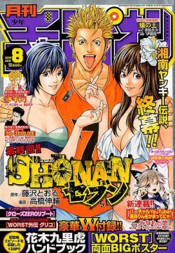 月刊 少年チャンピオン 2019年8月号 (発売日2019年07月05日) | 雑誌 