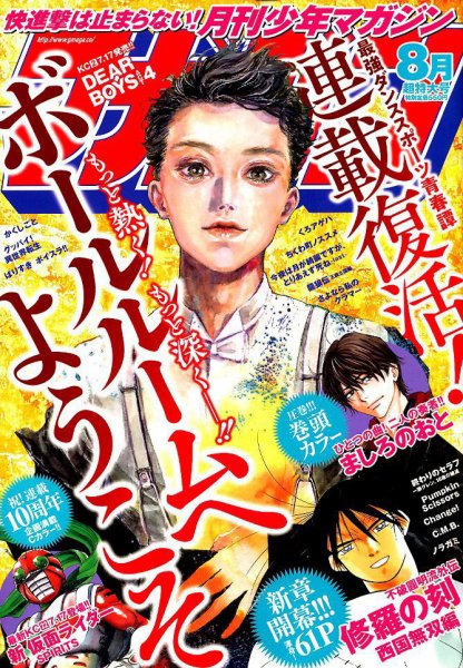月刊 少年マガジン 2019年8月号 (発売日2019年07月05日) 表紙