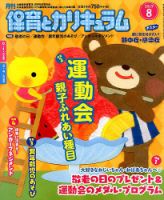 月刊 保育とカリキュラム 2019年8月号 表紙