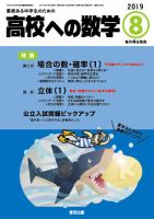 高校への数学 2019年8月号 表紙