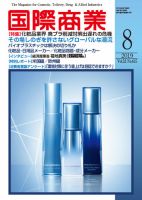 国際商業 2019年8月号 表紙