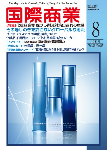 国際商業 2019年8月号 (発売日2019年07月05日) 表紙