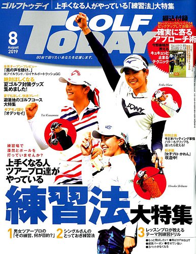 golf today ゴルフトゥデイ オファー 2019年 02月号 雑誌