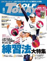 GOLF TODAY (ゴルフトゥデイ) 2019年8月号 (発売日2019年07月05日) 表紙