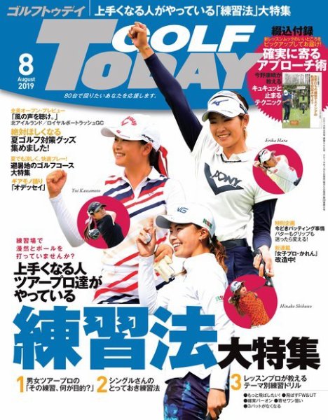 GOLF TODAY (ゴルフトゥデイ) 2019年8月号 (発売日2019年07月05日) 表紙