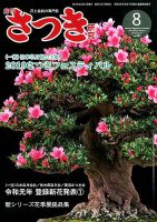 さつき研究のバックナンバー (4ページ目 15件表示) | 雑誌/定期