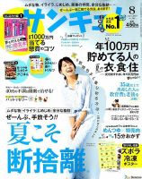 サンキュ！ 2019年8月号 表紙