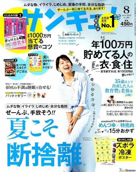 サンキュ！ 2019年8月号 (発売日2019年07月02日) 表紙