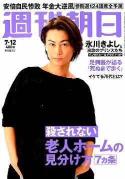 雑誌 定期購読の予約はfujisan 雑誌内検索 栗原はるみ が週刊朝日の19年07月02日発売号で見つかりました