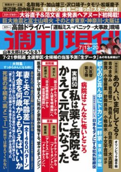 週刊現代 19年7 13 号 発売日19年07月08日 雑誌 定期購読の予約はfujisan