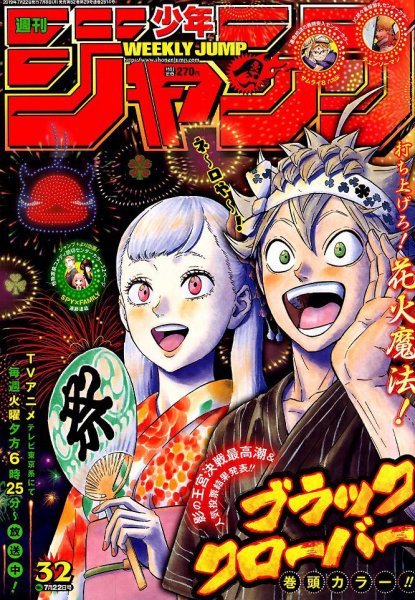 週刊少年ジャンプ 2019年7/22号 (発売日2019年07月08日) 表紙