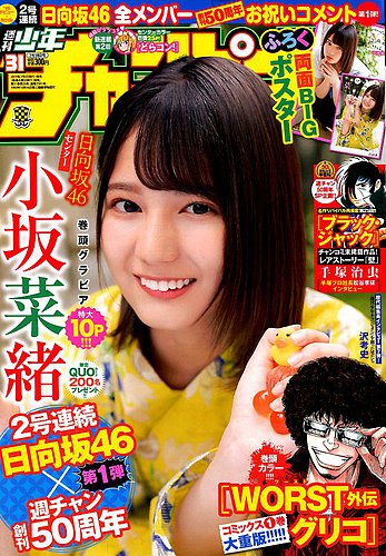 週刊少年チャンピオン 2019年7/18号 (発売日2019年07月04日) | 雑誌 