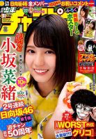 週刊少年チャンピオン 2019年7/18号 (発売日2019年07月04日) 表紙