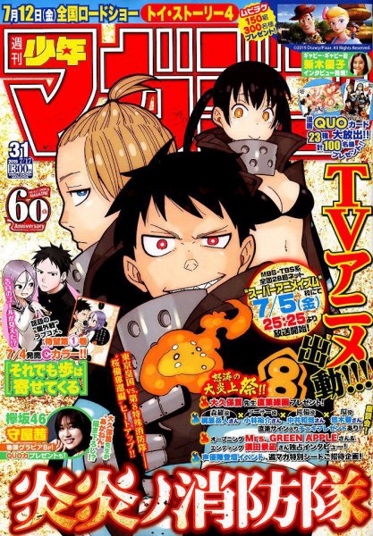 週刊少年マガジン 2019年7/17号 (発売日2019年07月03日) 表紙