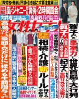 週刊女性セブン 2019年7月18日号 表紙