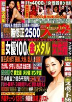週刊大衆 表紙