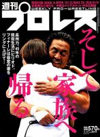 週刊プロレス 2019年7/17号 表紙