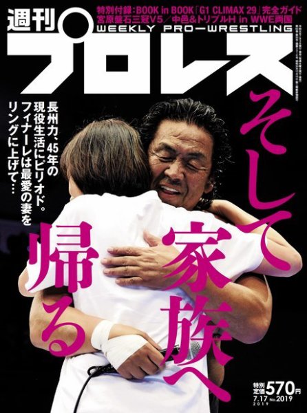週刊プロレス 2019年7/17号 (発売日2019年07月03日) 表紙