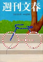 週刊文春 2019年7/11号 表紙