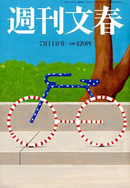 週刊文春 2019年7/11号 (発売日2019年07月04日) 表紙