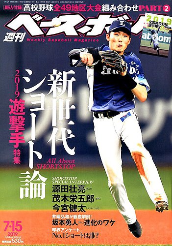 週刊ベースボール 19年7 15号 発売日19年07月03日 雑誌 電子書籍 定期購読の予約はfujisan