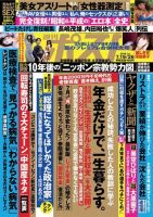 週刊ポスト 2019年7/19・26号 表紙