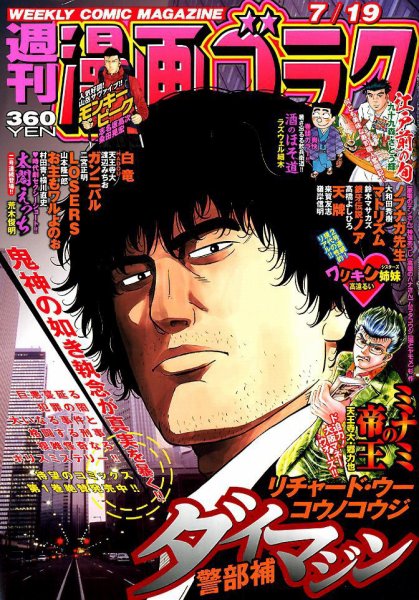 週刊漫画ゴラク 2019年7/19号 (発売日2019年07月05日) 表紙