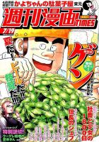 週刊 漫画TIMES (タイムス) 2019年7/19号 表紙