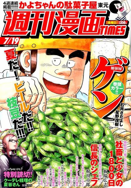週刊 漫画TIMES (タイムス) 2019年7/19号 (発売日2019年07月05日) 表紙
