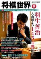 将棋世界 2019年8月号 表紙
