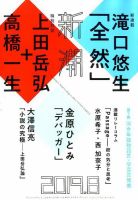 新潮 2019年8月号 表紙