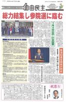 自由民主 第2845号 表紙