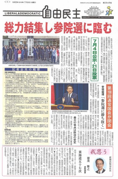 自由民主 第2845号 (発売日2019年07月02日) 表紙