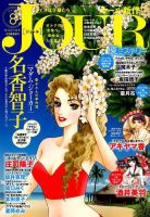 JOUR（ジュール） 2019年8月号 表紙
