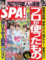 SPA！（スパ） 2019年7/9号 (発売日2019年07月02日) 表紙