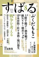 すばる 2019年8月号 表紙