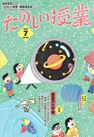 たのしい授業 表紙