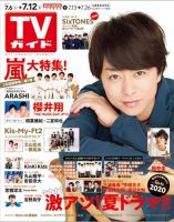 週刊TVガイド長野・新潟版 2019年7/12号 表紙