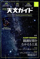 天文ガイド 2019年8月号 表紙