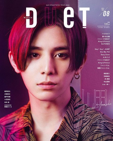 Duet（デュエット） 2019年8月号 (発売日2019年07月05日) 表紙