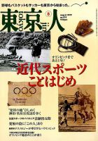 東京人のバックナンバー (2ページ目 30件表示) | 雑誌/電子書籍/定期