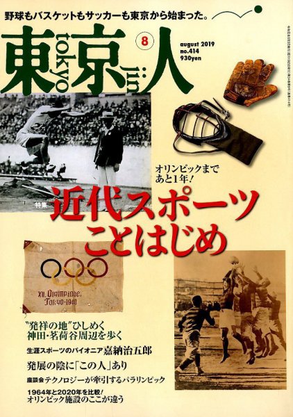 東京人 414 (発売日2019年07月03日) 表紙