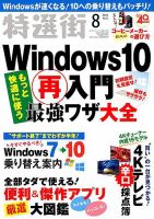 特選街 2019年8月号 (発売日2019年07月03日) 表紙