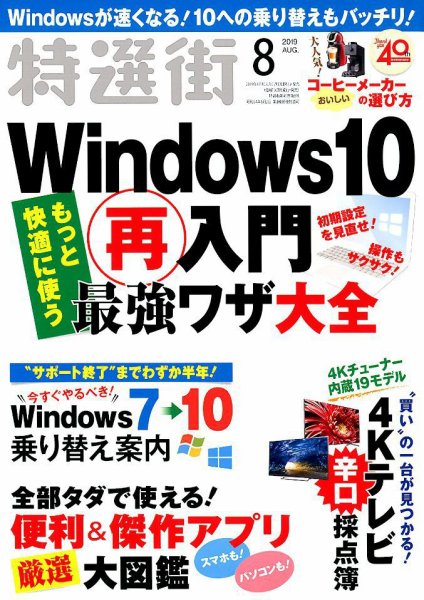特選街 2019年8月号 (発売日2019年07月03日) 表紙