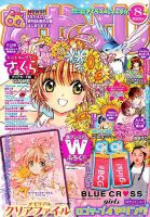 なかよし 2019年8月号 表紙